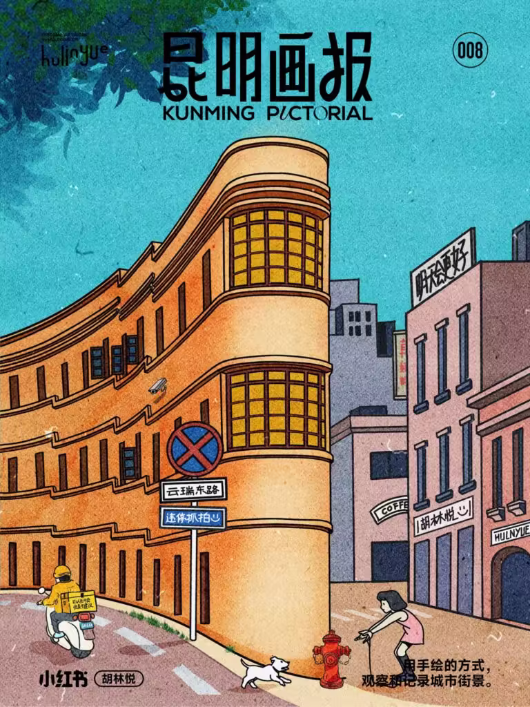 Pictorial – City Illustration Art Project插图